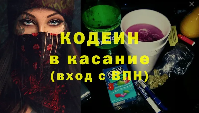 Кодеин Purple Drank  даркнет сайт  hydra ссылки  Бежецк 